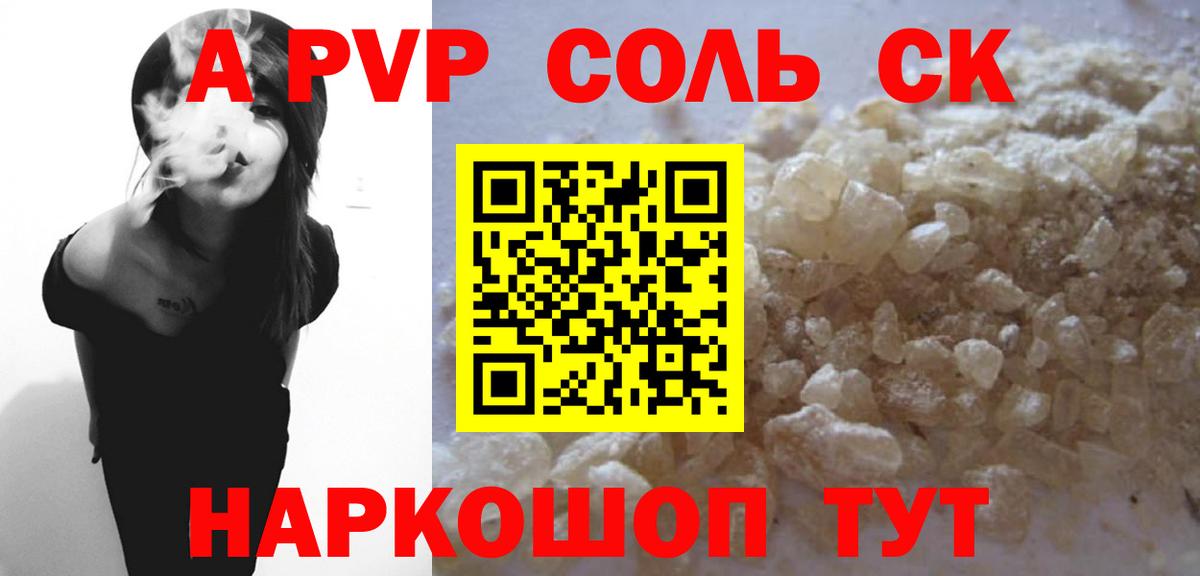 Альфа ПВП VHQ Ревда