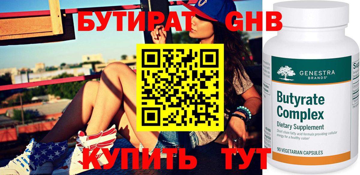 Бутират вода Ревда