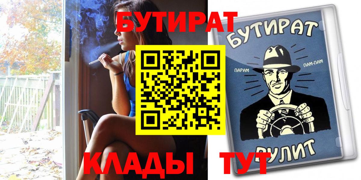 БУТИРАТ  БУТИРАТ BDO 33%  Вход с VPN  Ревда 