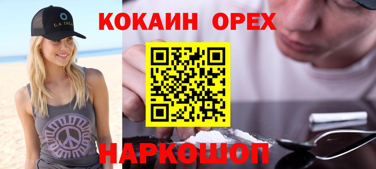 Cocaine Колумбийский  КОКАИН 98%  Вход с VPN  как найти наркотики  Ревда 