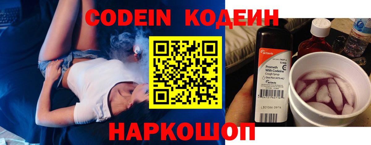 Кодеин Purple Drank Ревда