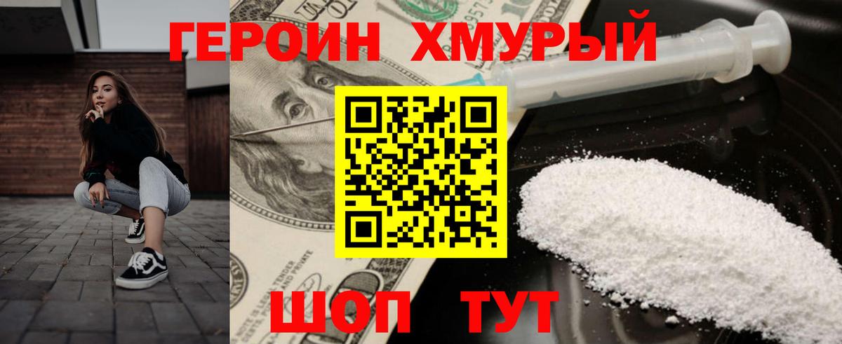 Героин гречка Ревда