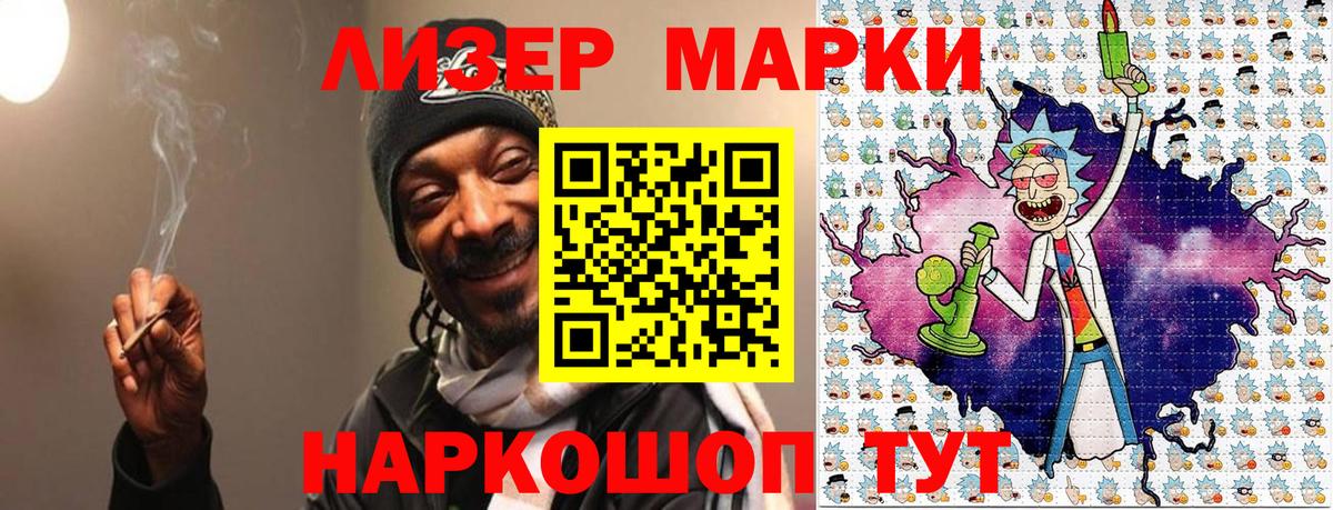 Наркотические марки 1500мкг Ревда